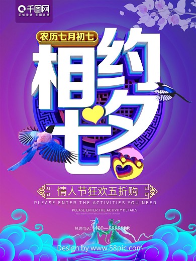 C4D相约七夕情人节海报