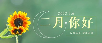 二月励志正能量日签公众号封面