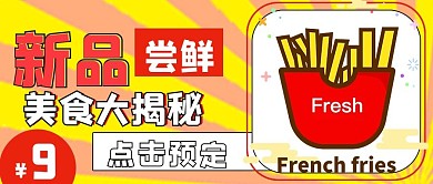 简约活动新品新品尝鲜