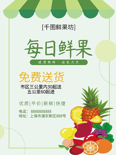 水果店开业促销海报