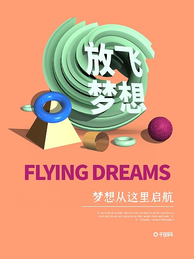 原创立体字企业文化放飞梦想海报模板