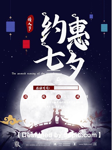 简约大气约惠七夕情人节海报