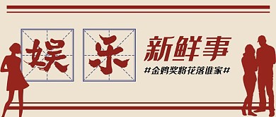 吃瓜八卦娱乐公众号封面