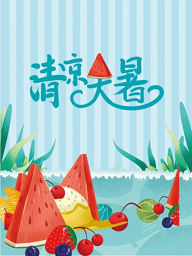 24节气清凉大暑海报