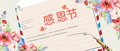 水彩花卉公众号首图感恩节