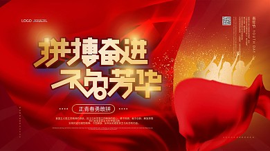 红色简约党建风五四青年节节日展板