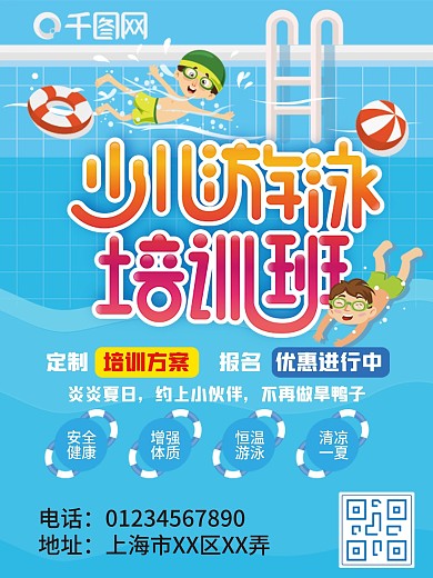 原创少儿游泳培训招生海报原创艺术字