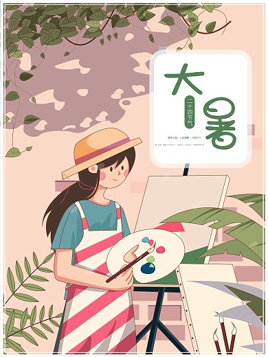 清新盛夏节气海报大暑海报