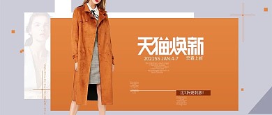 女装服装海报风衣公众号封面