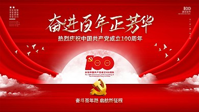 建党100周年活动标识党建展板