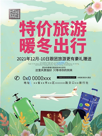 简约旅游海报设计