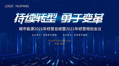 线上科技交流会宣传海报