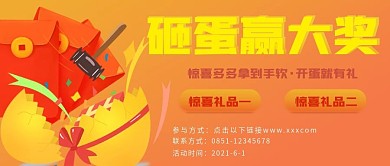 简约砸金蛋赢奖活动