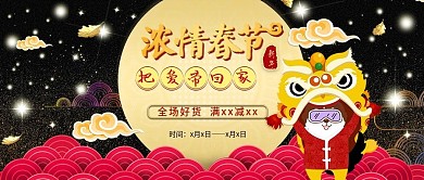 改公众号封面浓情春节把爱带回家中国风图