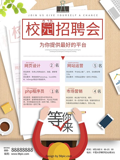 白色扁平清新校园招聘企业卡通人物招聘海报