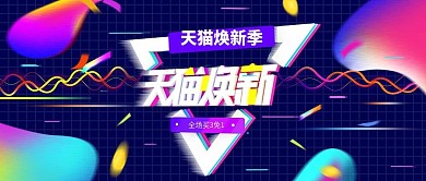 炫酷渐变错乱蓝色天猫换新公众号封面