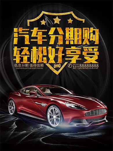 时尚汽车分期购海报