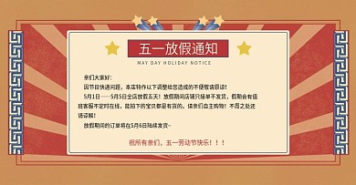 原创复古简约风51发货通知banner
