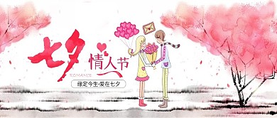 改公众号封面七夕情人节PSD源文件