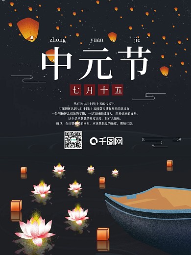 中元节中式海报模板