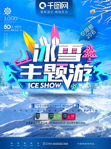 C4D创意时尚立体冰雪主题游冬季旅游海报