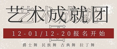 简约艺术成就团报名