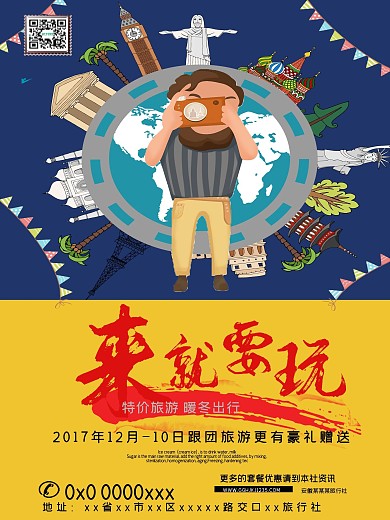 旅游海报设计