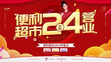 简约红色立体字营业时间宣传海报