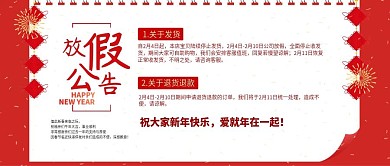 红色简约天猫春节放假通知