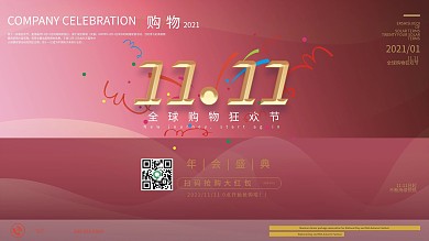 双11超值促销购物节预售海报