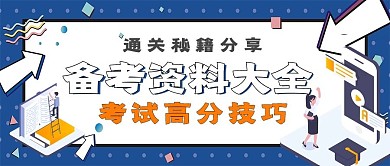 简约备考资料大全