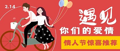 清新简约情人节遇见爱情