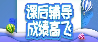 精品暑期补习班招生公众号封面