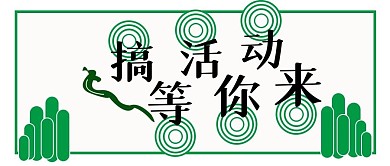 公众号封面229简约时尚活动主页