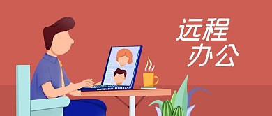 公众号封面男人白领电脑远程办公职场职业