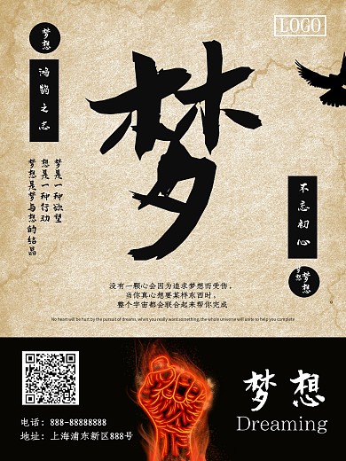 梦想奋斗激励海报
