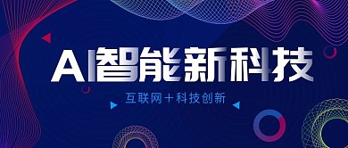 原创线条AI智能科技手机用图