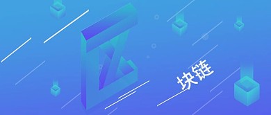 2.5d区块链科技金融公众号首图