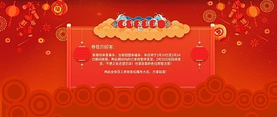 红色春节发货通知电商公众号封面