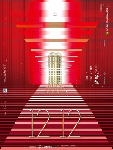 原创红金风简约大气双十二房地产借势海报