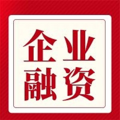 企业融资公众号次图（金融保险）