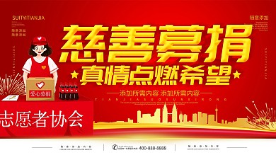 简约红色立体字慈善募捐爱心公益海报
