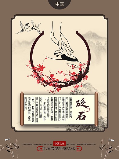 中医养生保健系列海报