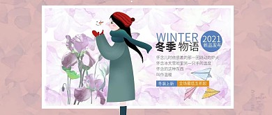 手绘冬季插画休闲服装公众号封面