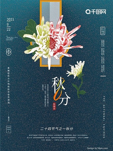 原创手绘极简风创意秋分海报