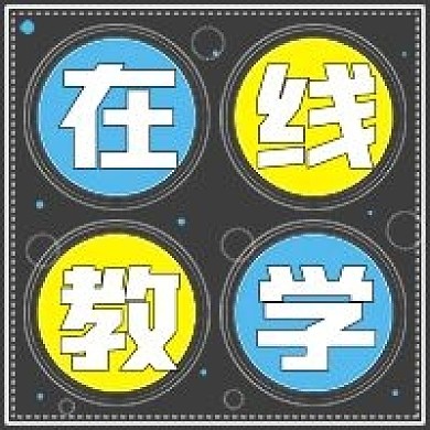 简约在线教学宣传