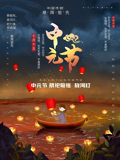 原创手绘简约中元节鬼节海报