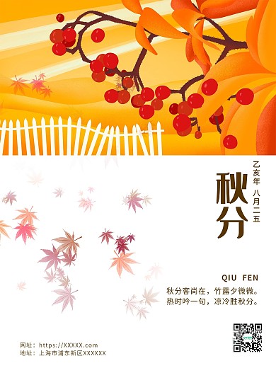 立秋海报二十四节气节日宣传海报