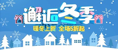 简约小清新蓝色C4D冬季促销