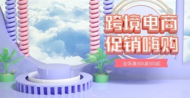 原创C4D跨境电商banner